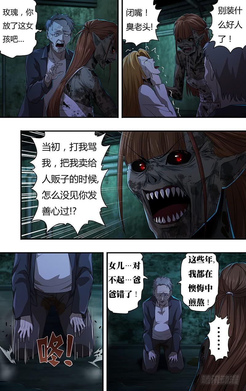 狼人归来138话（神秘仪式）