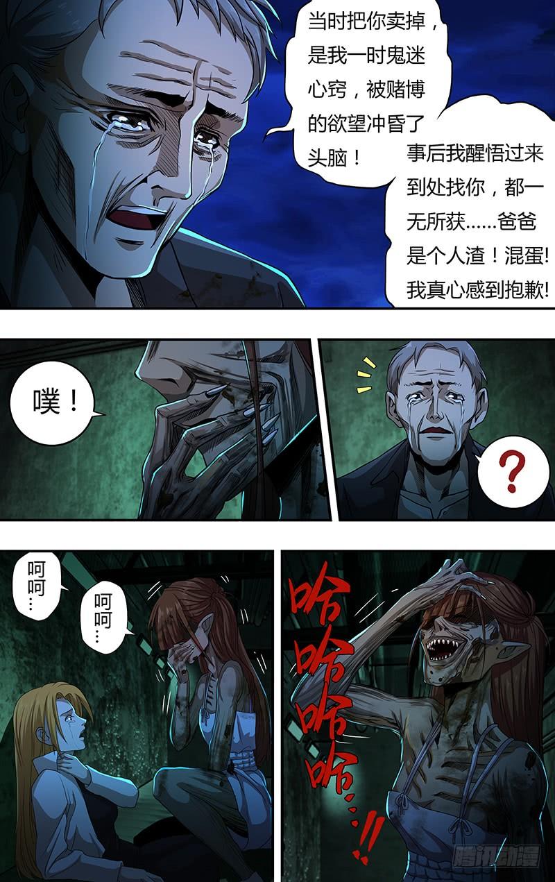 狼人归来138话（神秘仪式）
