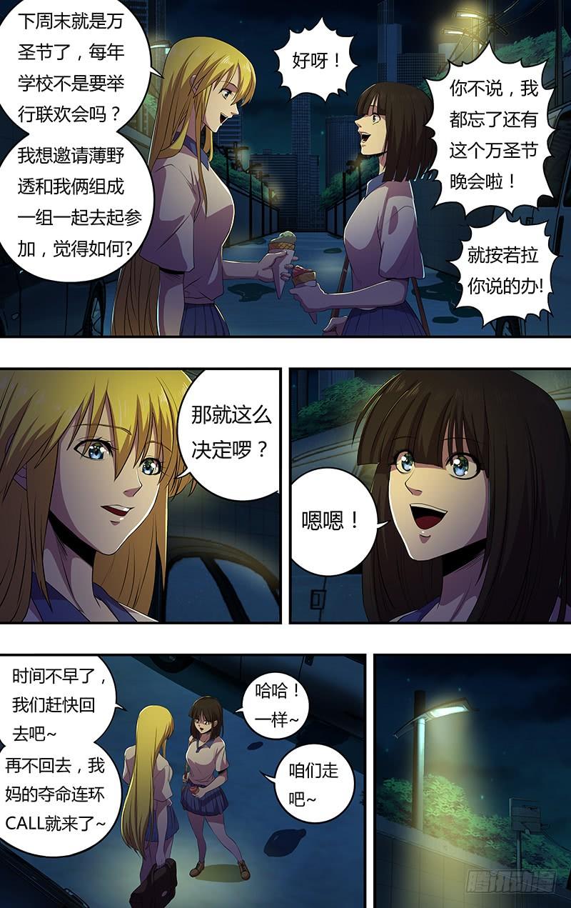 狼人归来139话（诡异养老院）