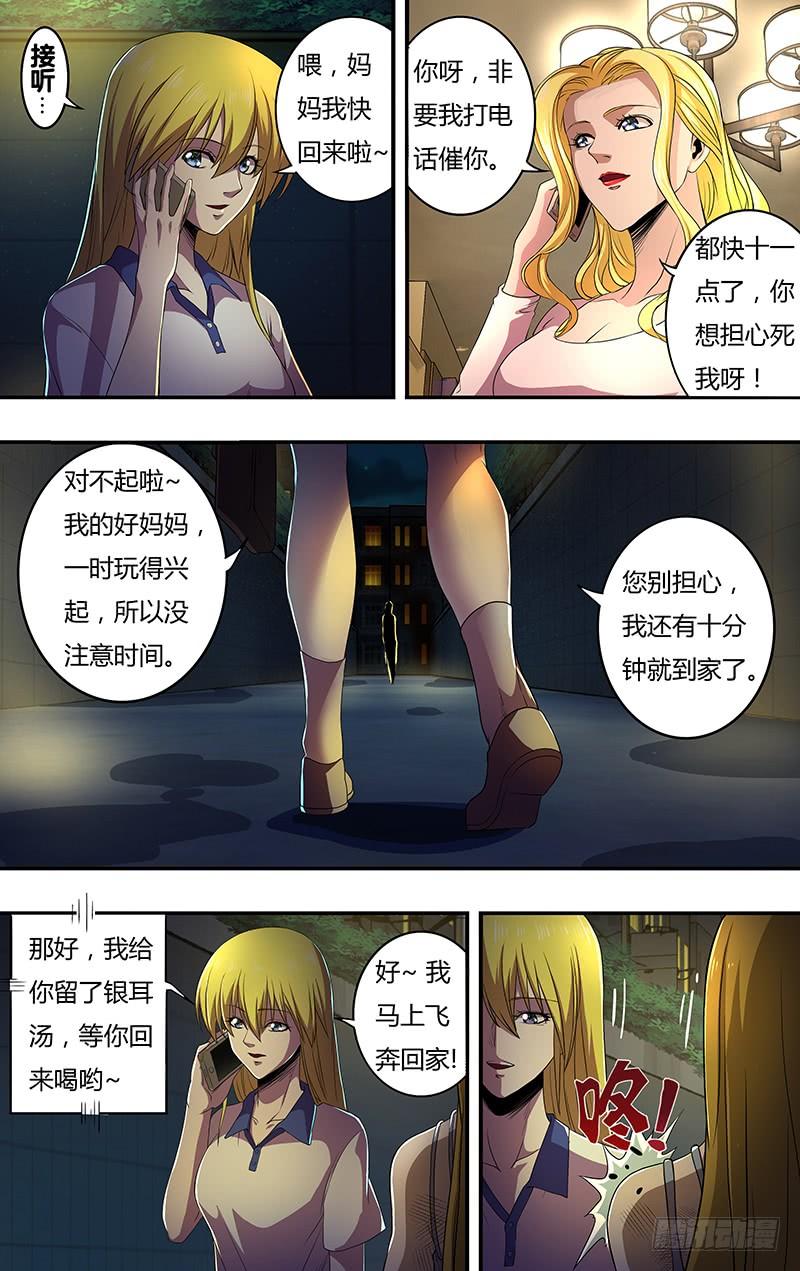 狼人归来139话（诡异养老院）