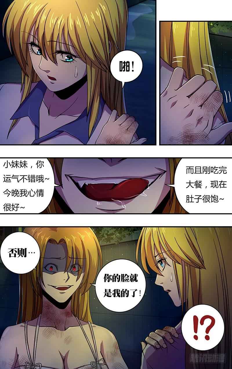 狼人归来139话（诡异养老院）