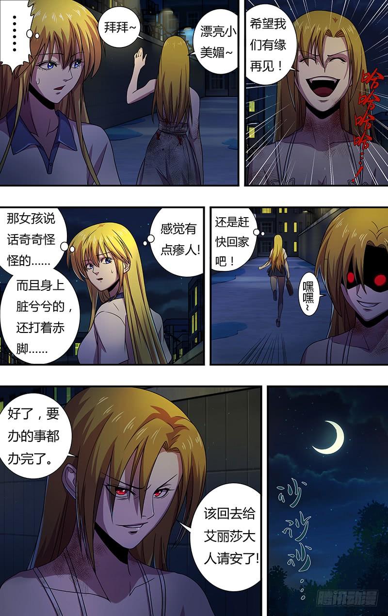 狼人归来139话（诡异养老院）