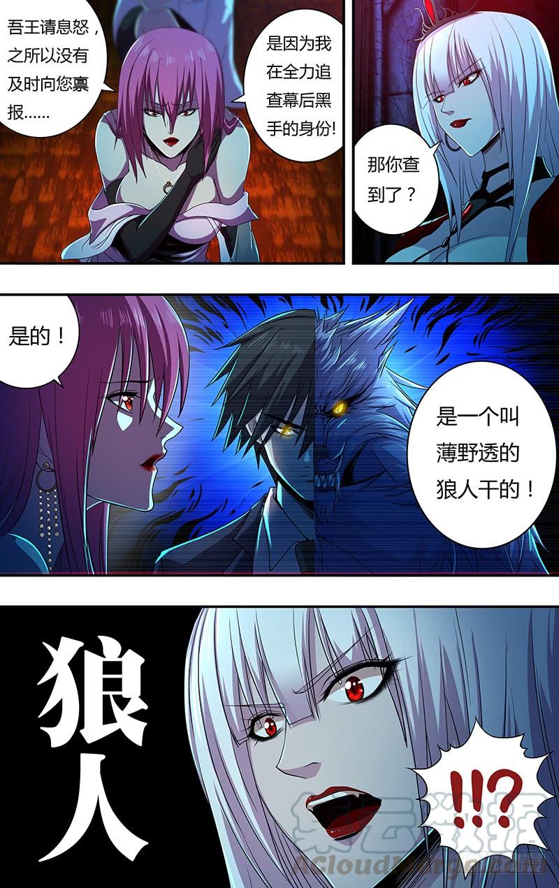 狼人归来140话（伯爵的心脏）