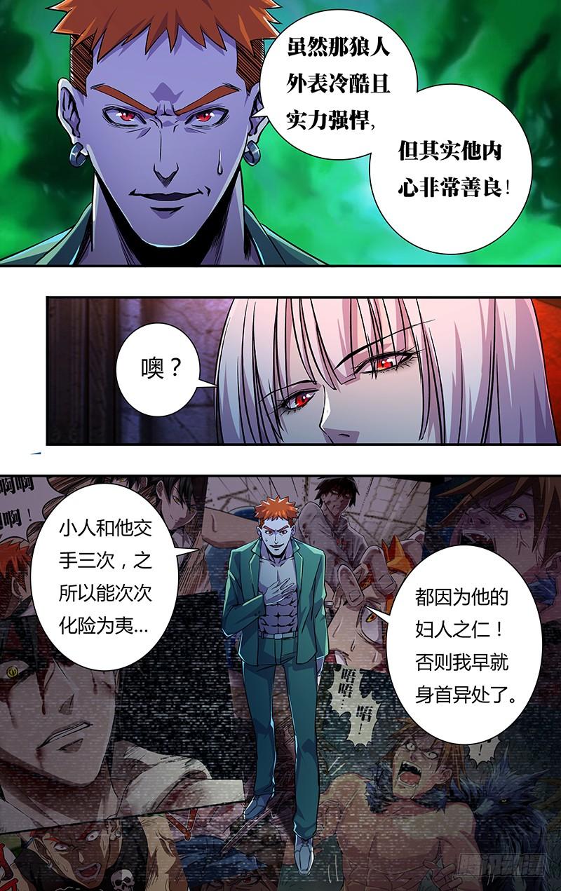 狼人归来143话（恶之花）