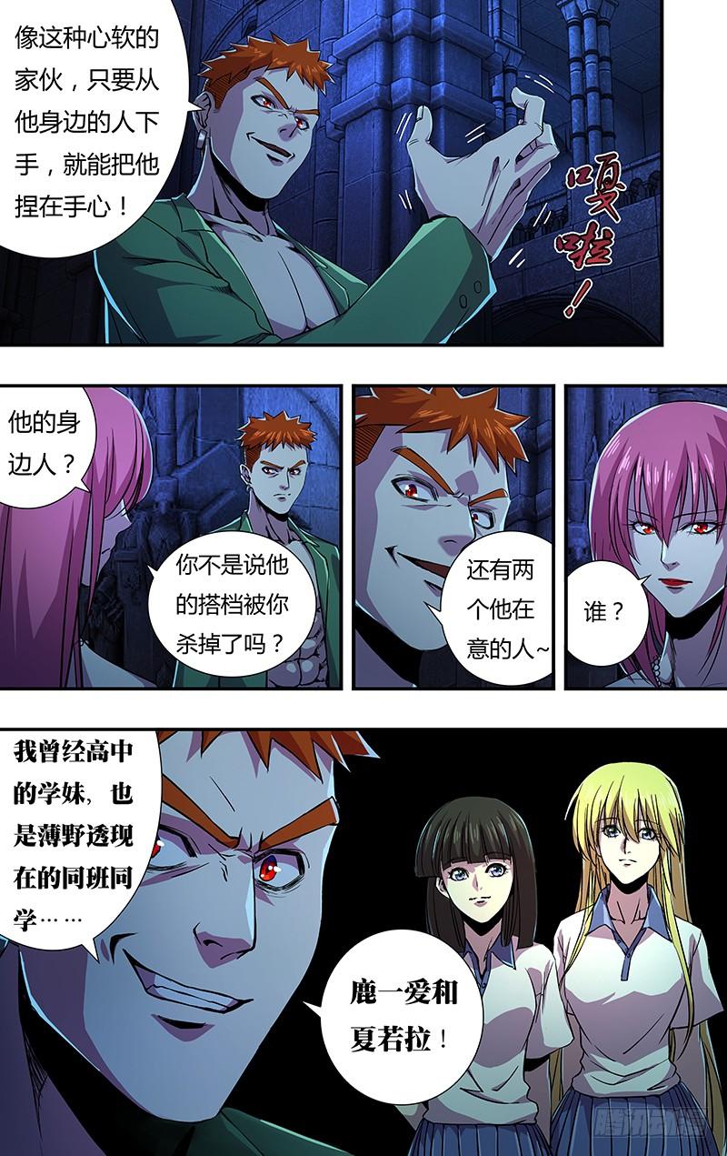 狼人归来143话（恶之花）