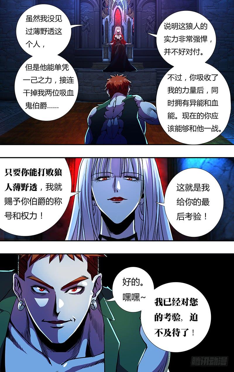 狼人归来147话（千钧一发）