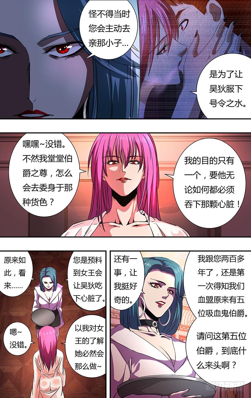 狼人归来151话（巴隆VS曹修）