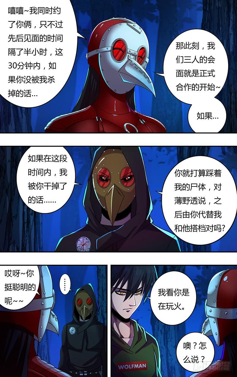 狼人归来151话（巴隆VS曹修）