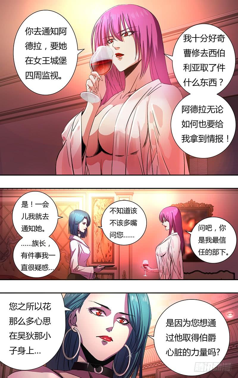 狼人归来151话（巴隆VS曹修）