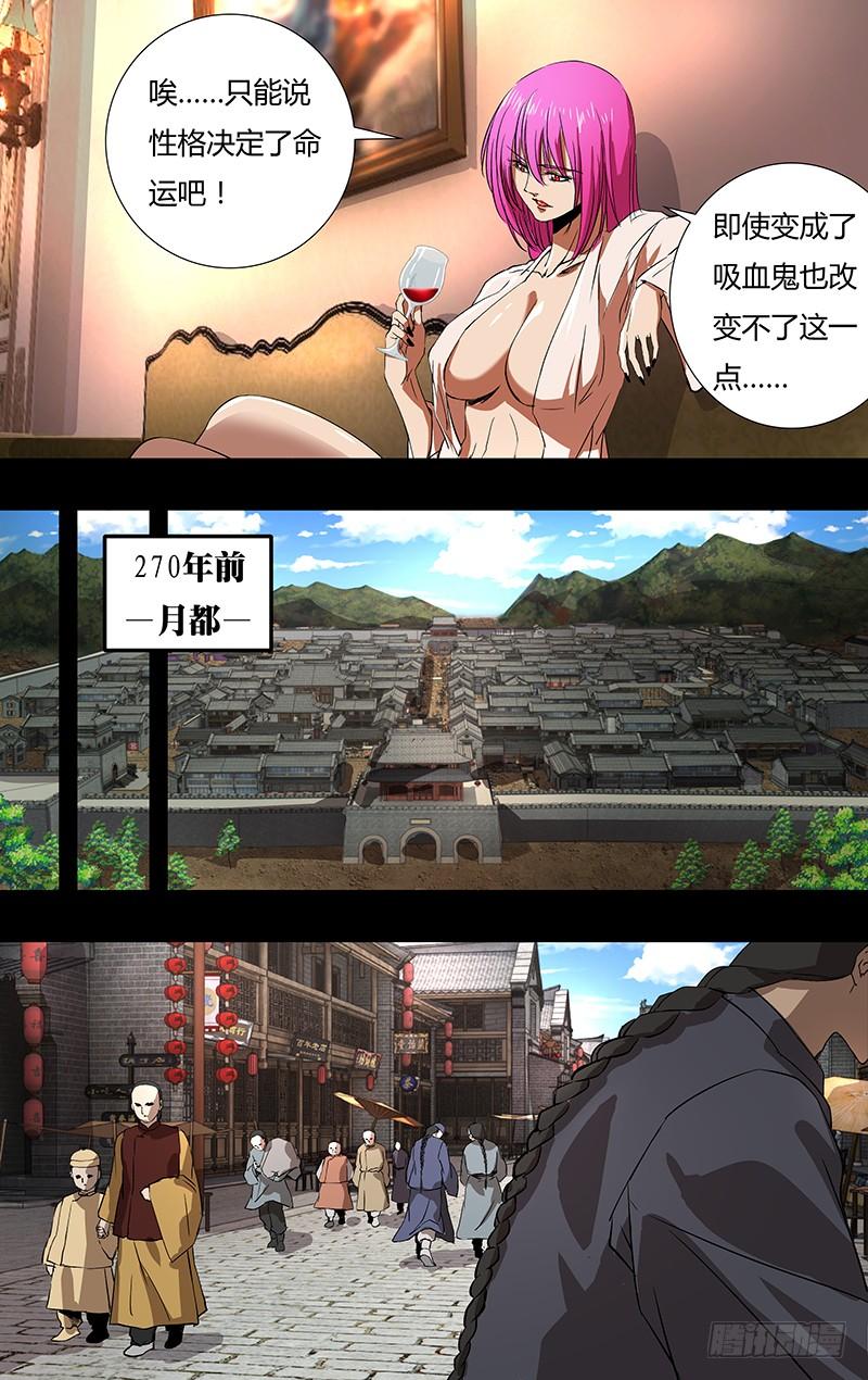 狼人归来152话（利矛与坚盾）