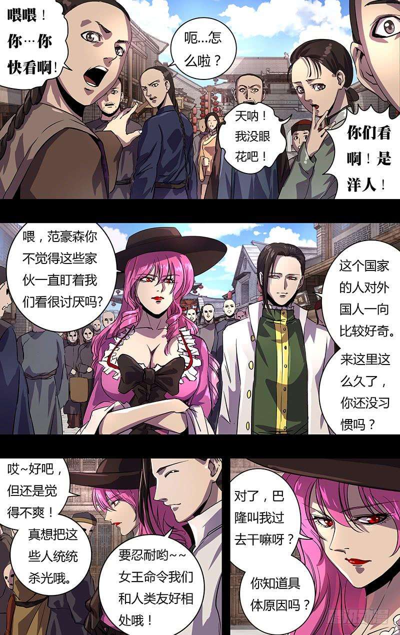 狼人归来152话（利矛与坚盾）