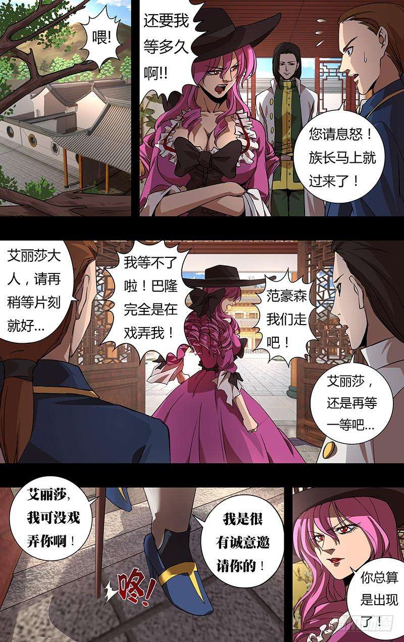 狼人归来152话（利矛与坚盾）