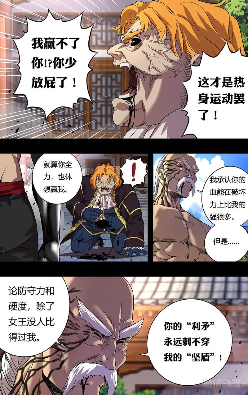 狼人归来155话（怒火）