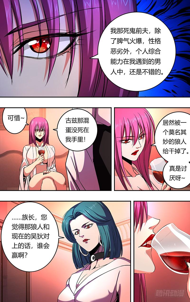 狼人归来160话（闯入者）