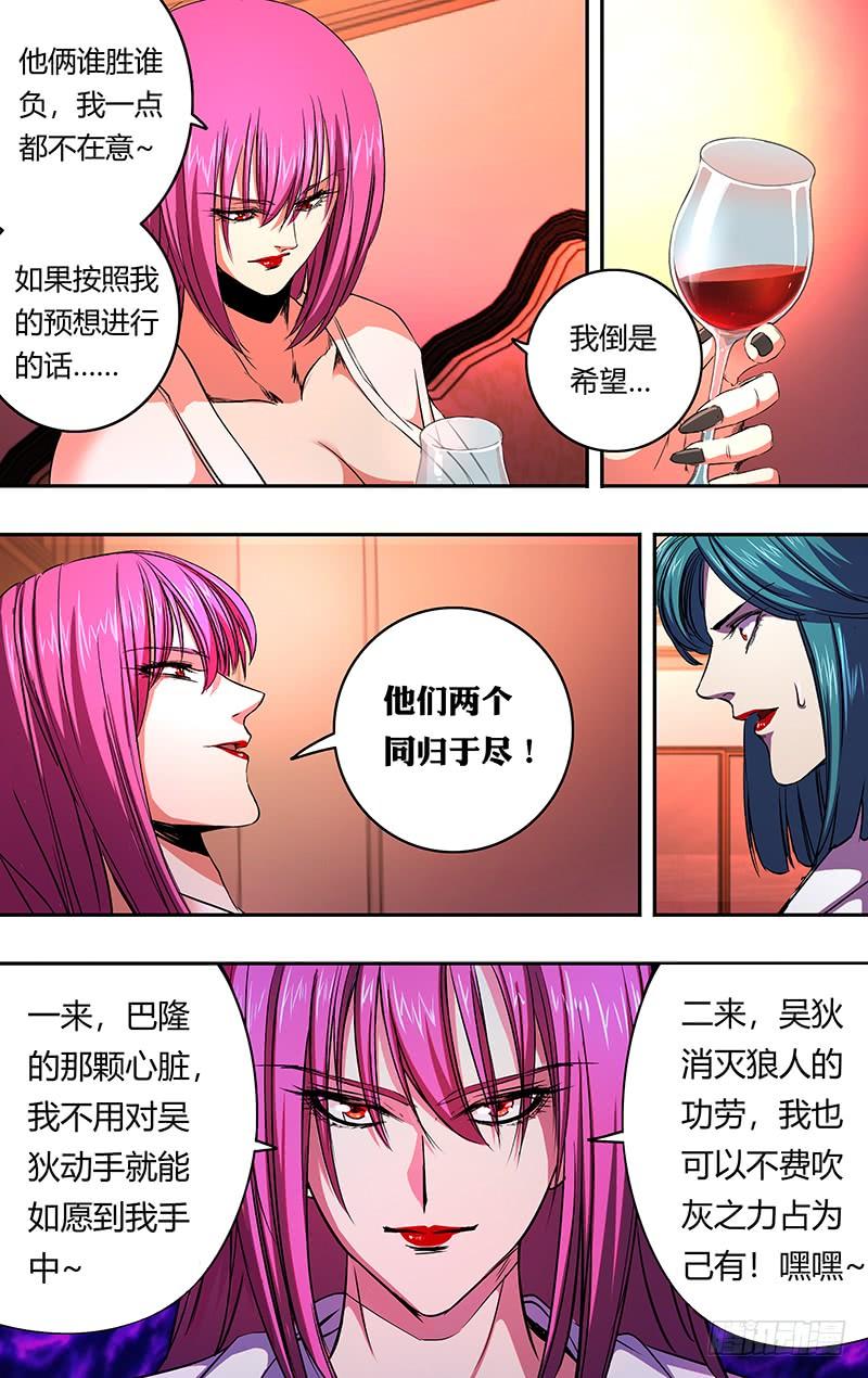 狼人归来160话（闯入者）