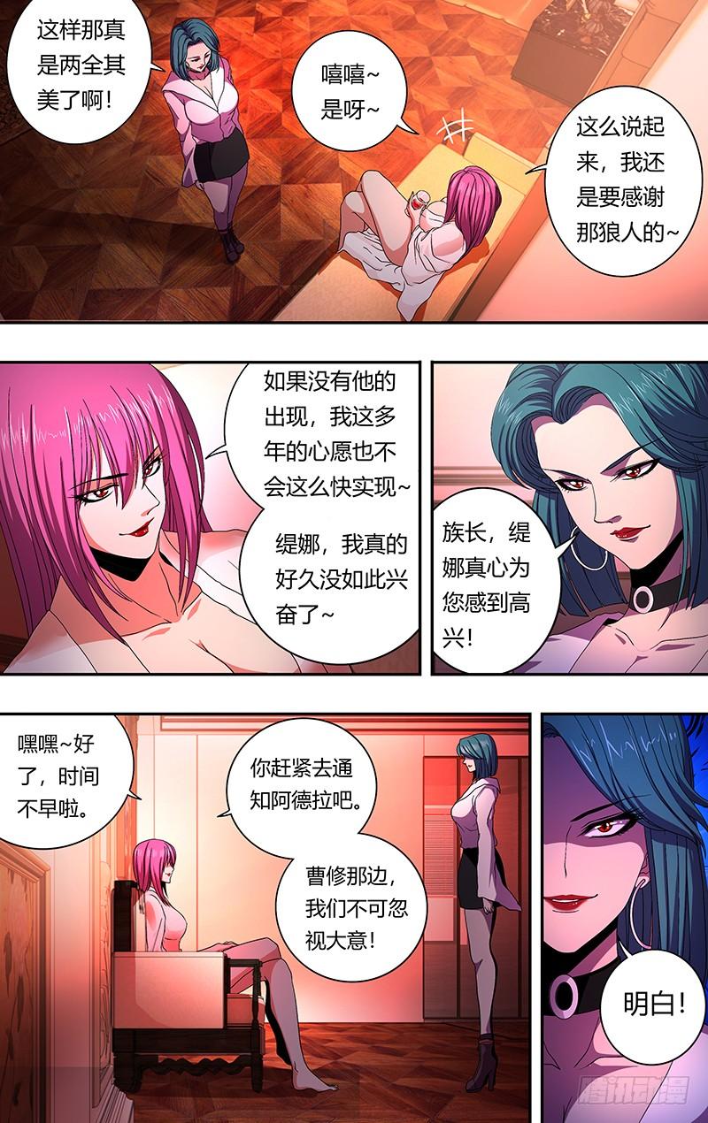 狼人归来160话（闯入者）