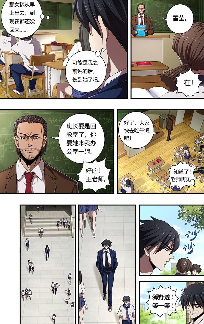 狼人归来161话（笑容）