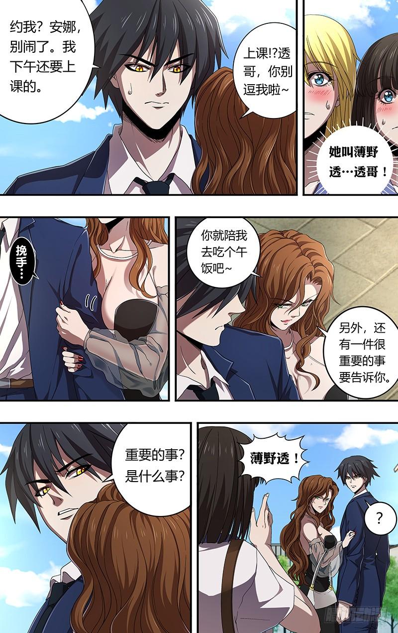 狼人归来162话（“巧遇”）