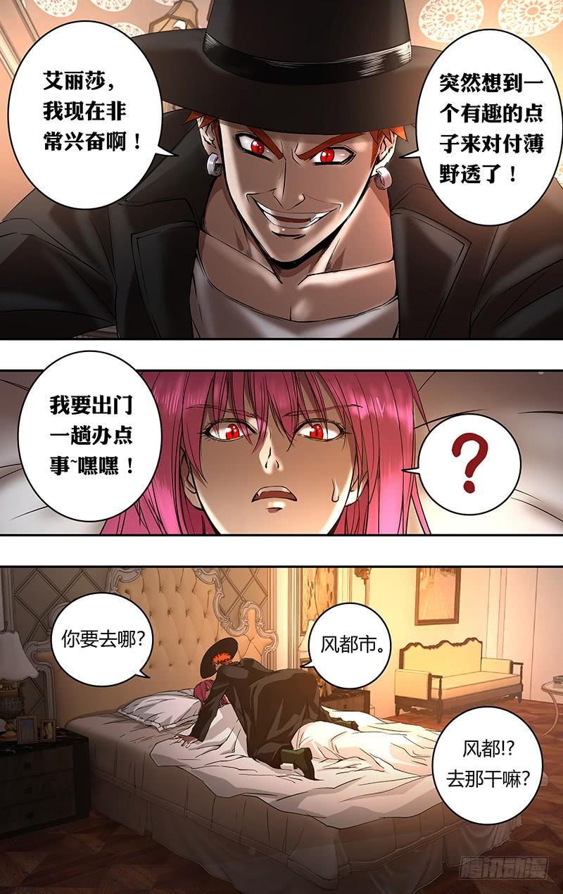 狼人归来163话（一厢情愿）