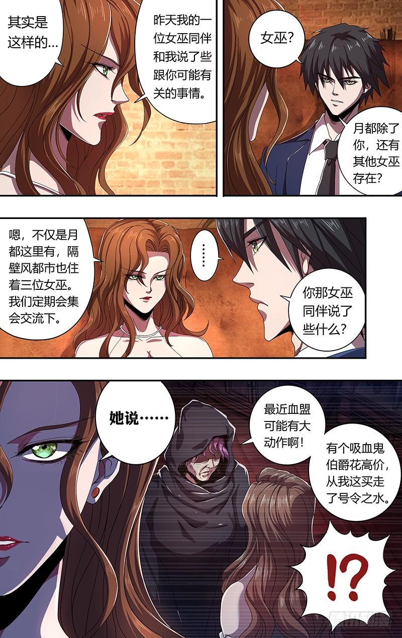 狼人归来164话（秘密武器）