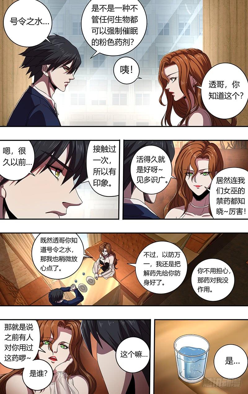 狼人归来164话（秘密武器）