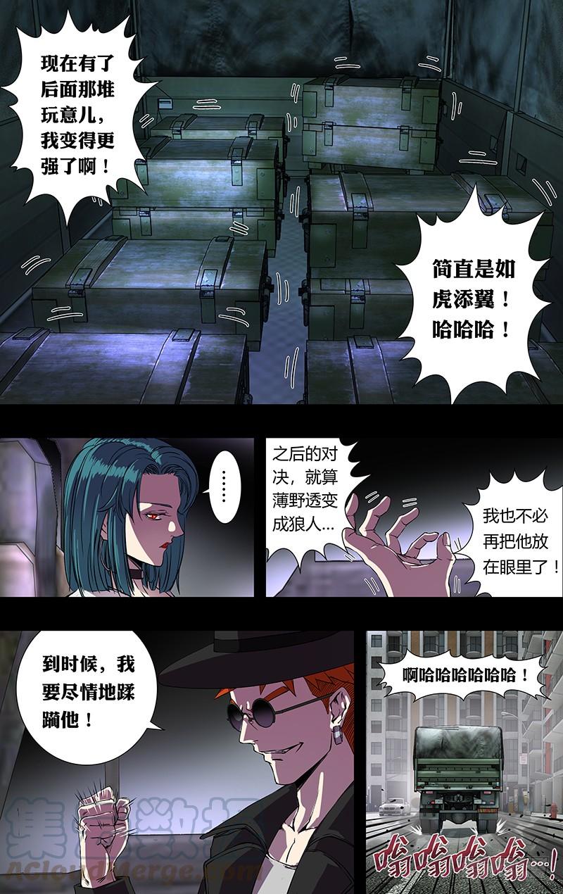 狼人归来165话（吴狄的决定）