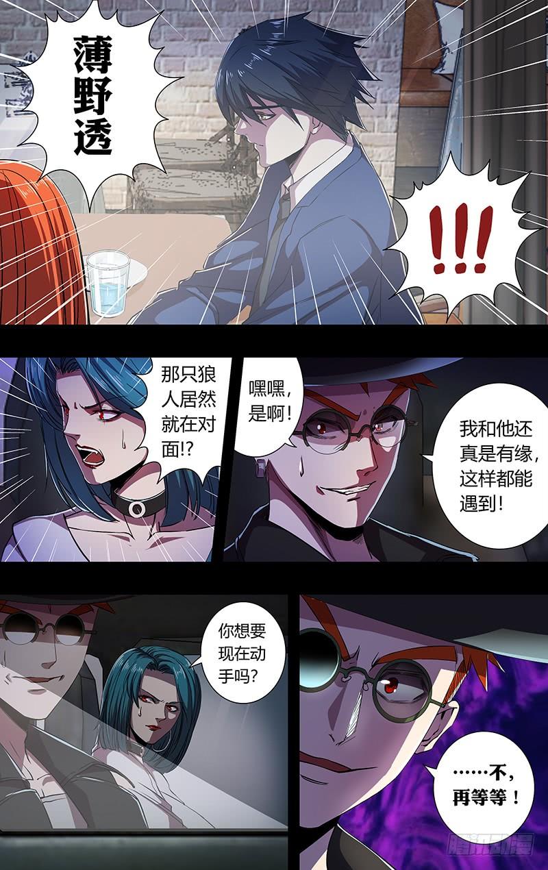 狼人归来167话（大战前夕）
