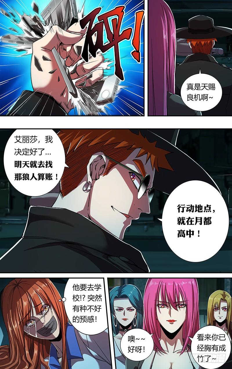 狼人归来169话（黑暗来临）