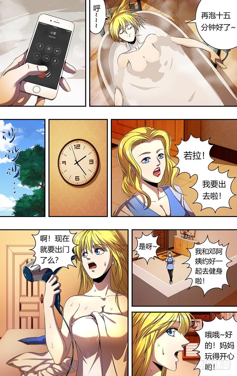 狼人归来170话（派对开始）