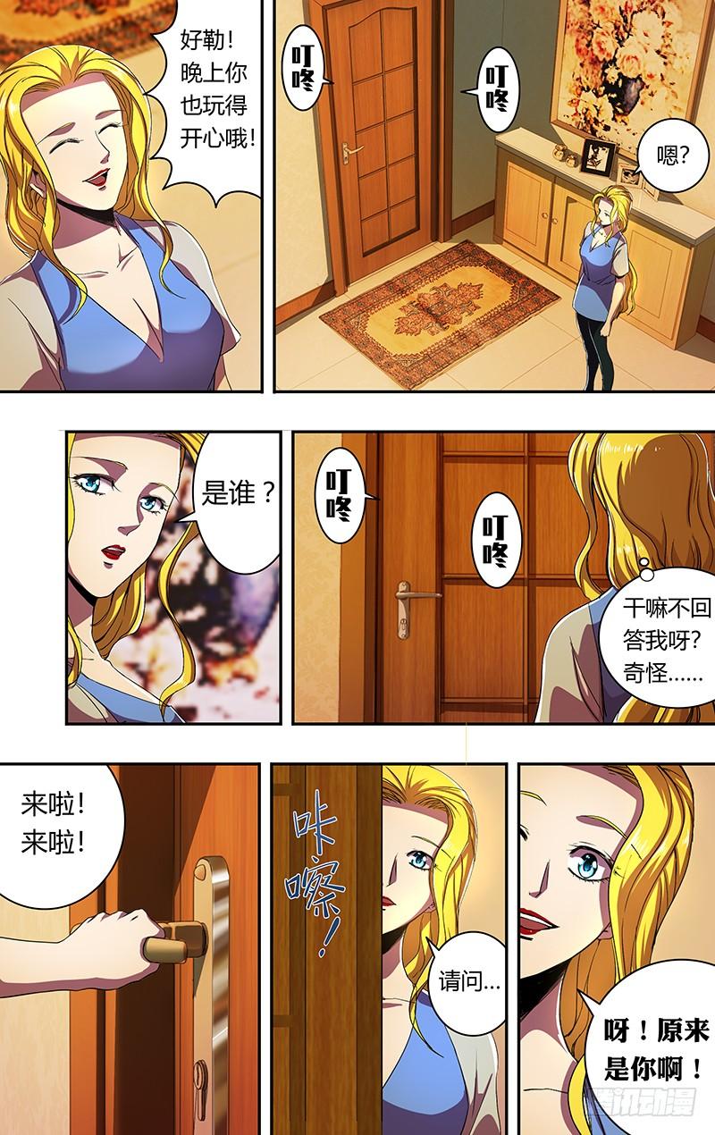 狼人归来170话（派对开始）