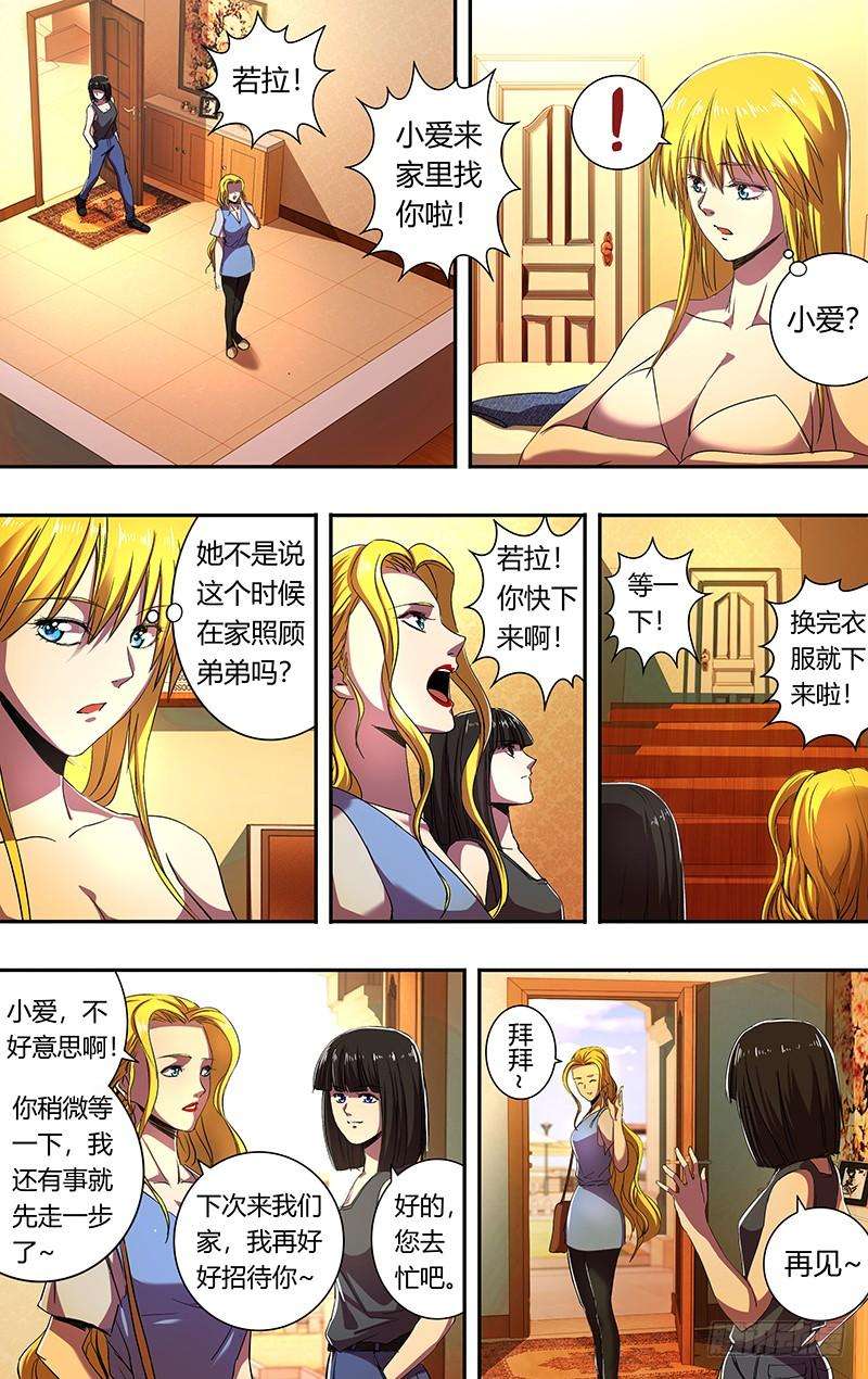 狼人归来170话（派对开始）
