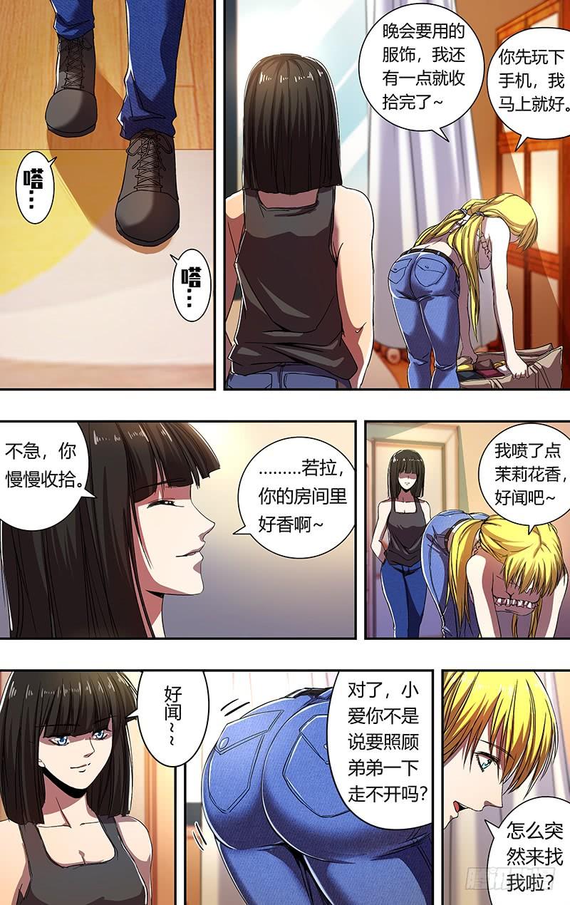 狼人归来170话（派对开始）