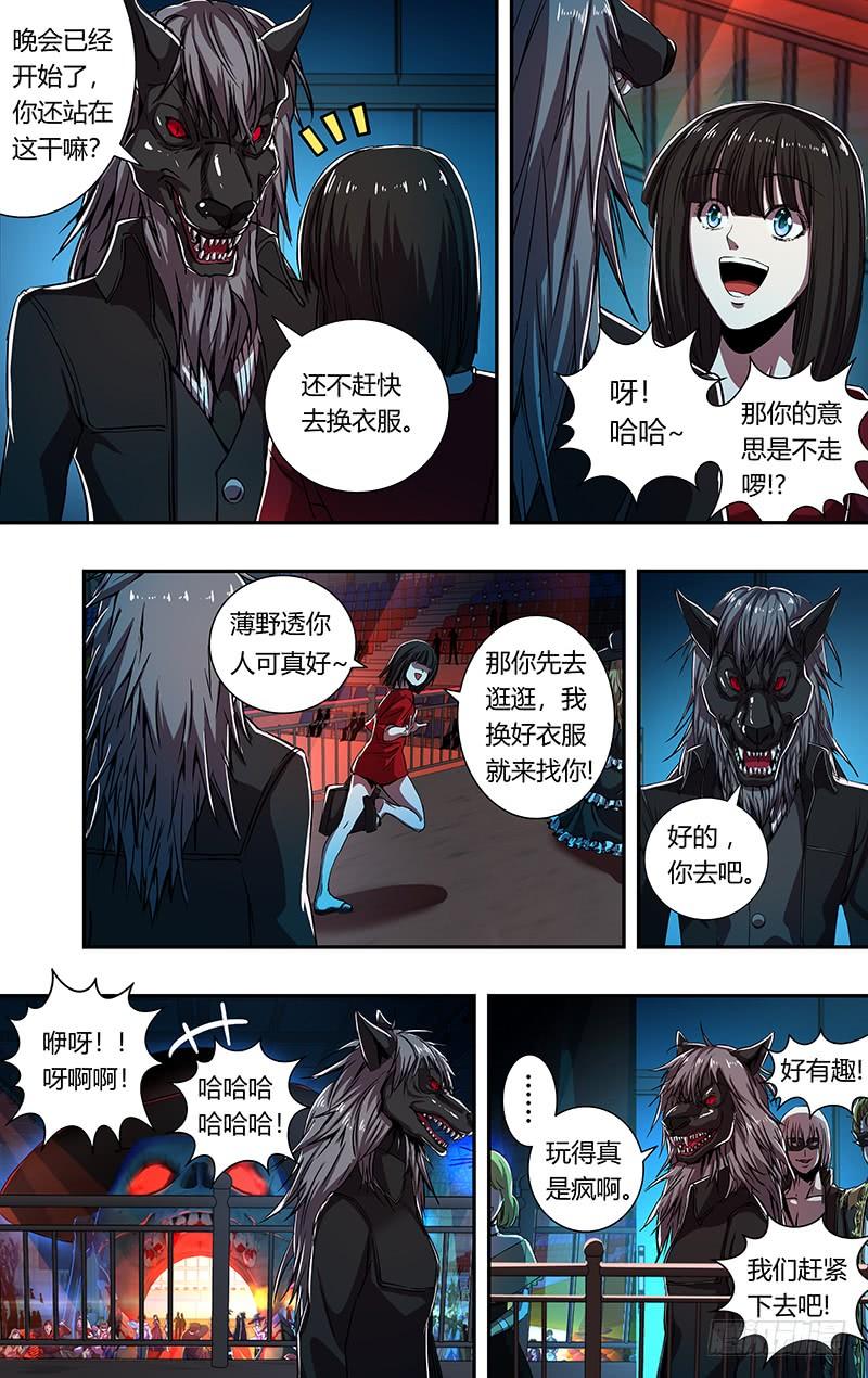 狼人归来173话（屠狼大会）