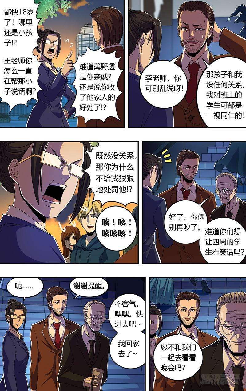 狼人归来173话（屠狼大会）