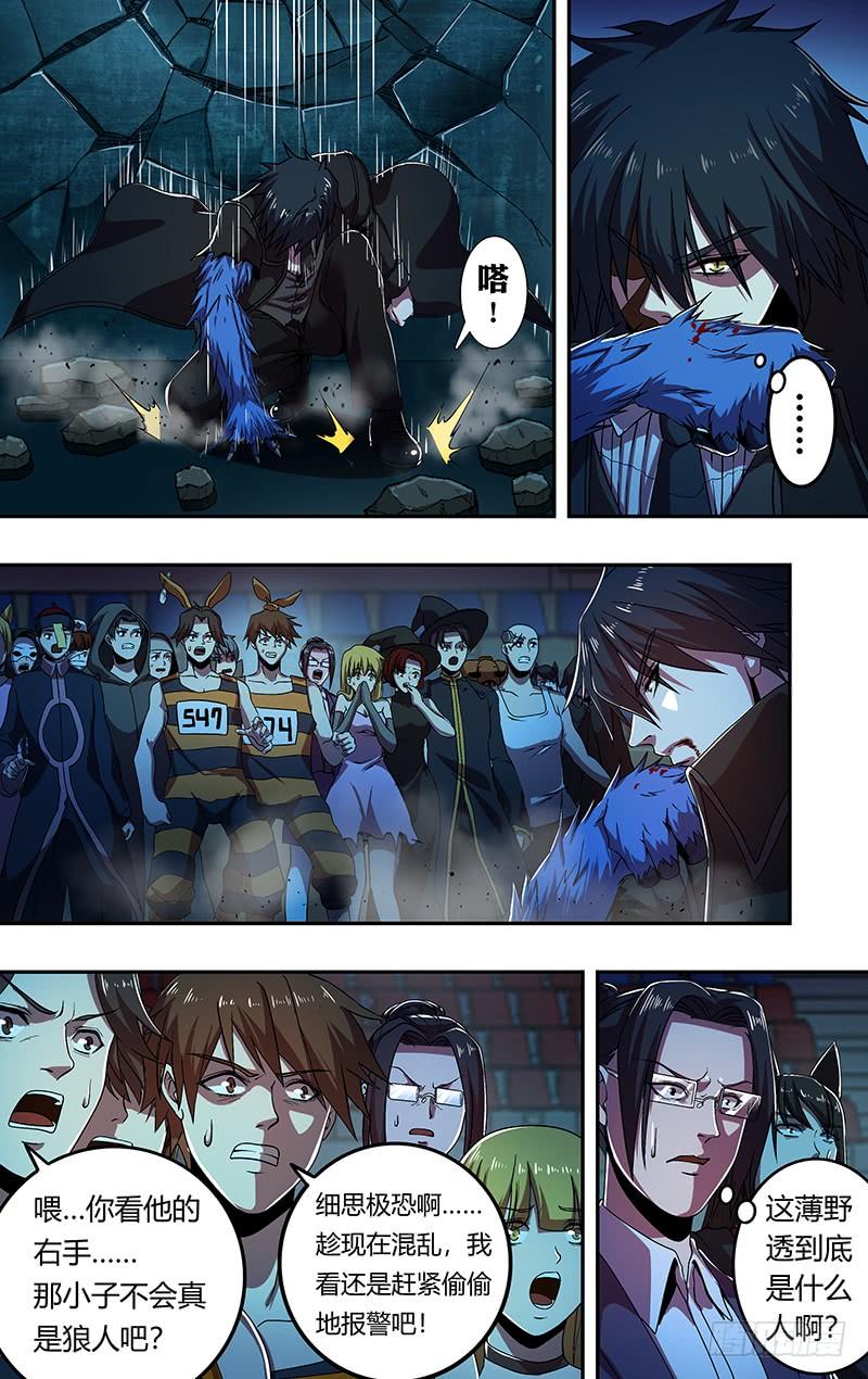 狼人归来177话（等待时机）