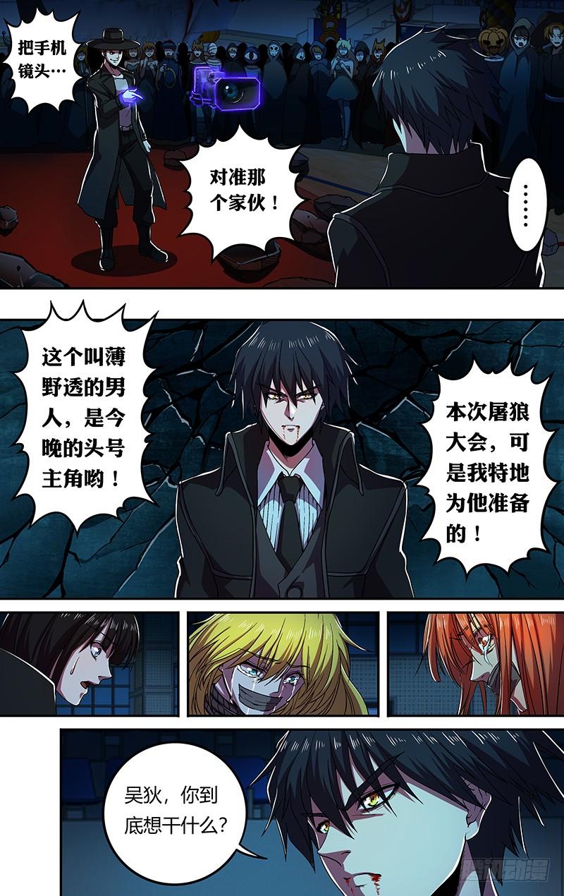 狼人归来178话（欺骗）