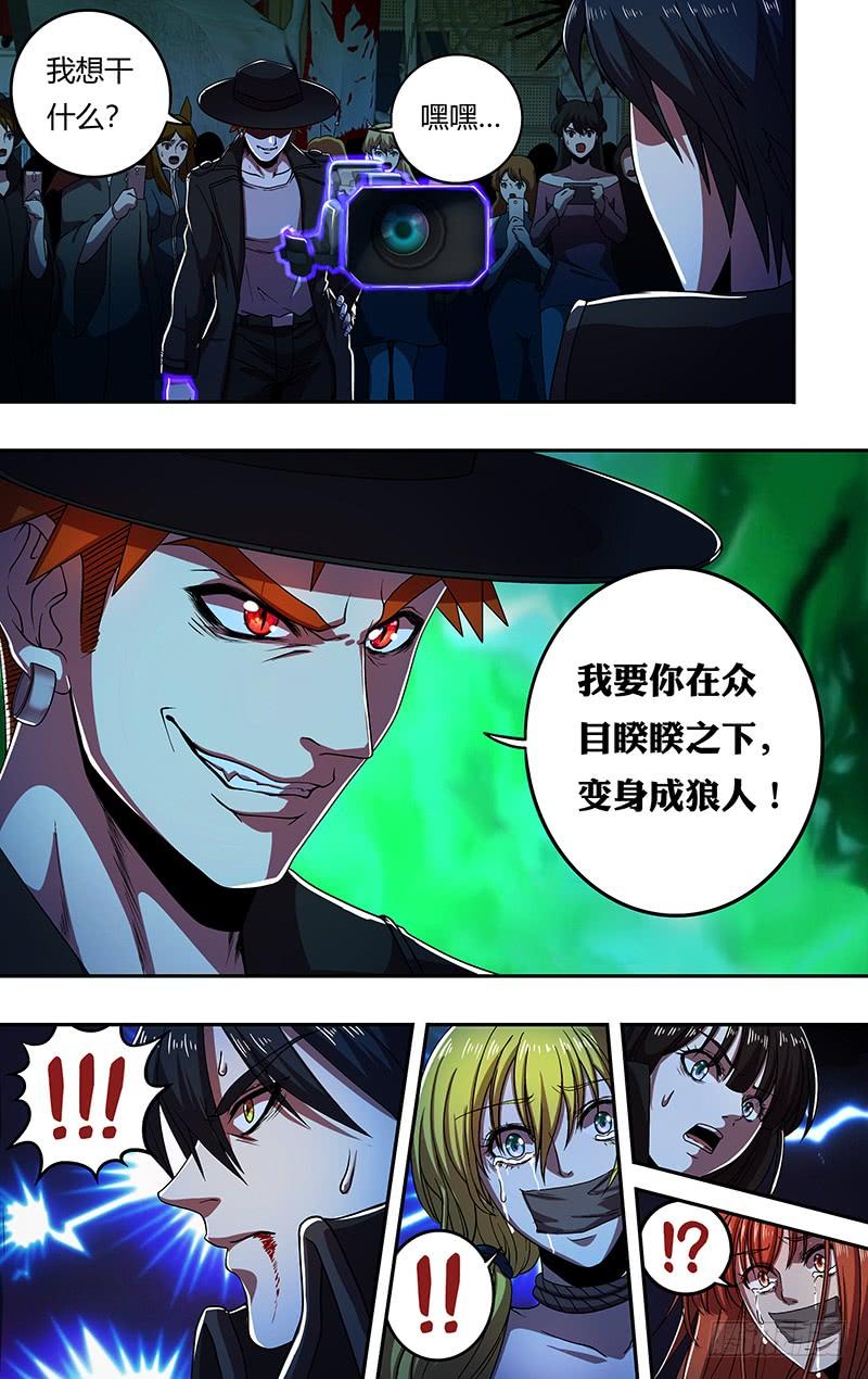 狼人归来178话（欺骗）