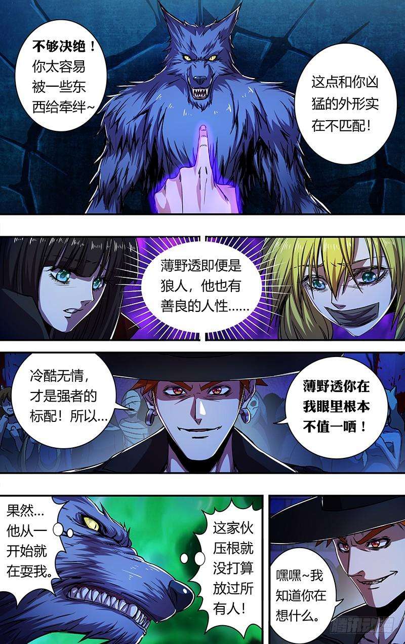 狼人归来181话（分头行动）