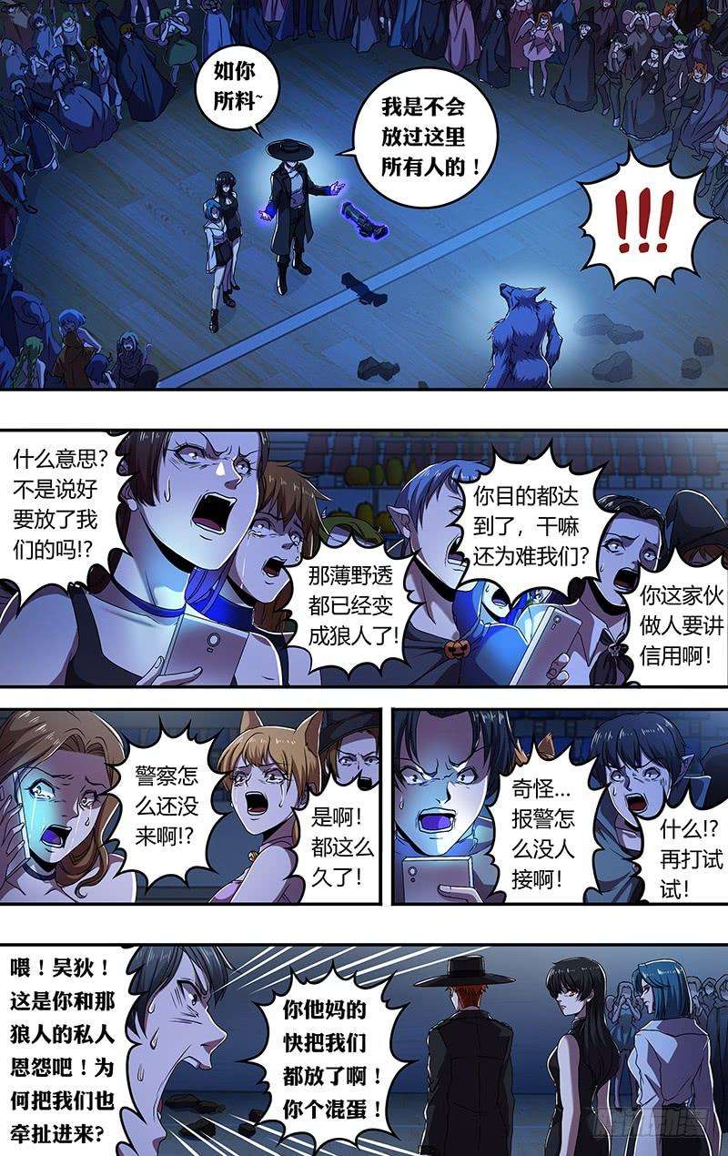 狼人归来181话（分头行动）