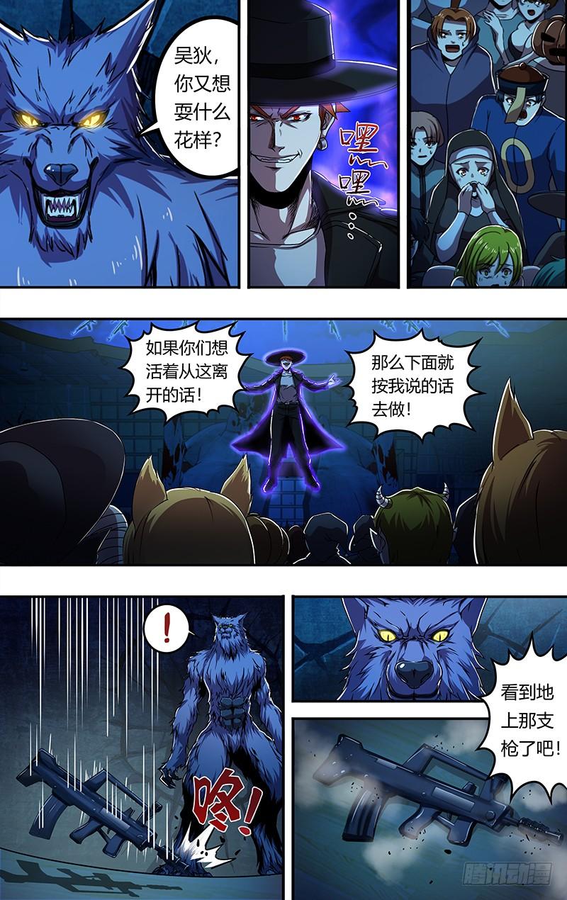 狼人归来181话（分头行动）