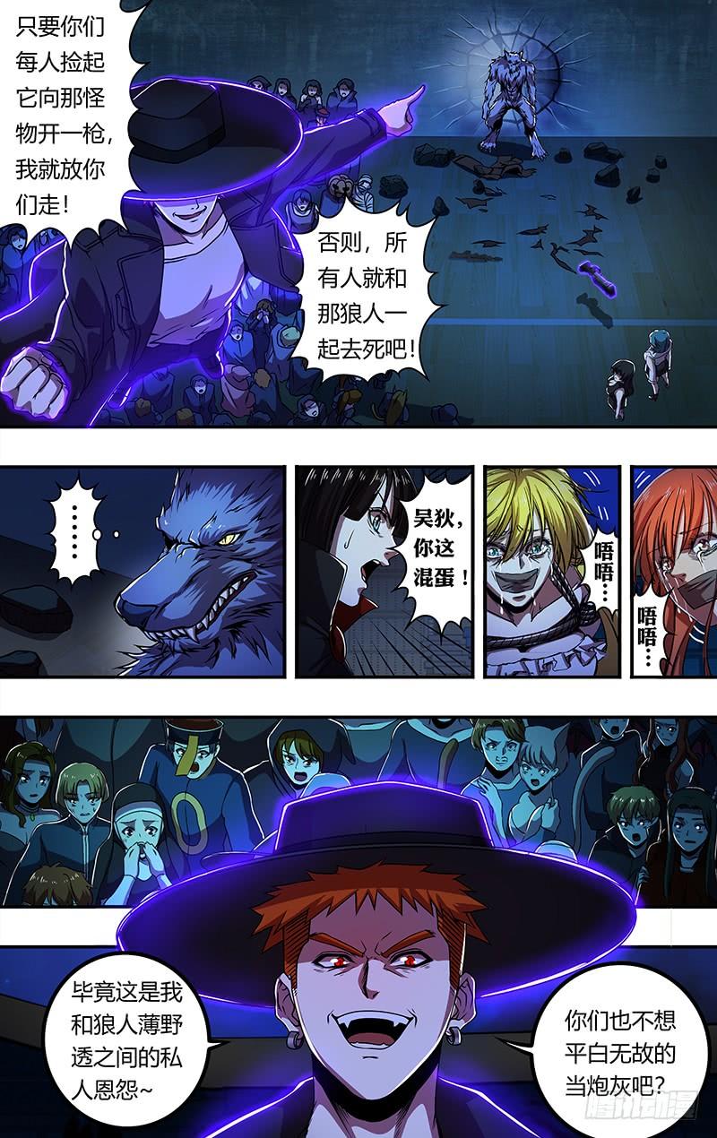 狼人归来181话（分头行动）