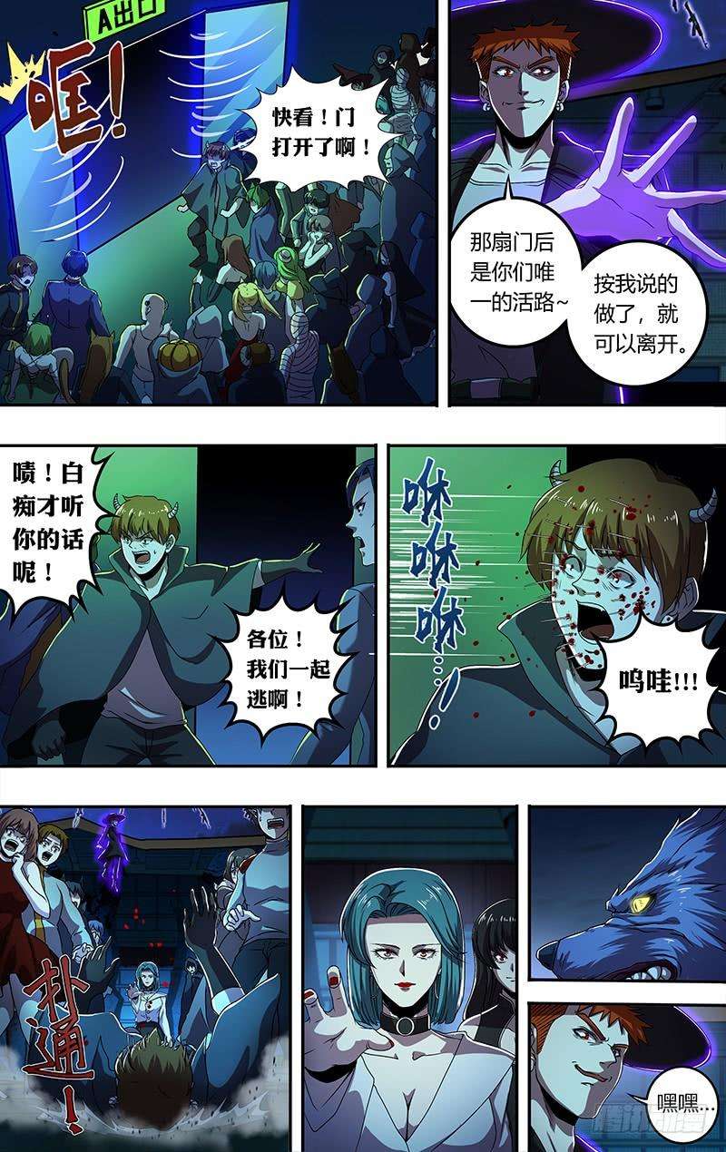 狼人归来181话（分头行动）