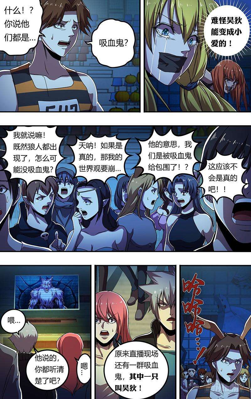 狼人归来182话（反击的号角）