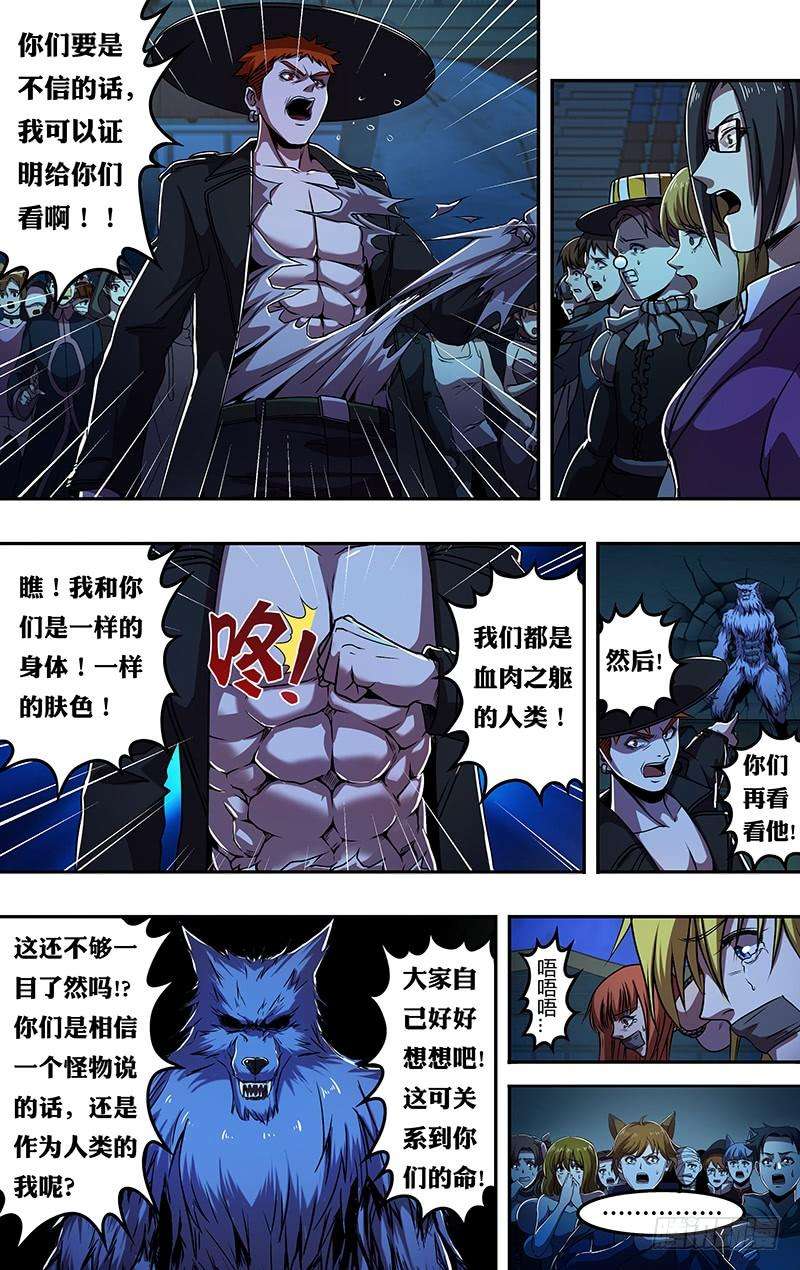 狼人归来182话（反击的号角）