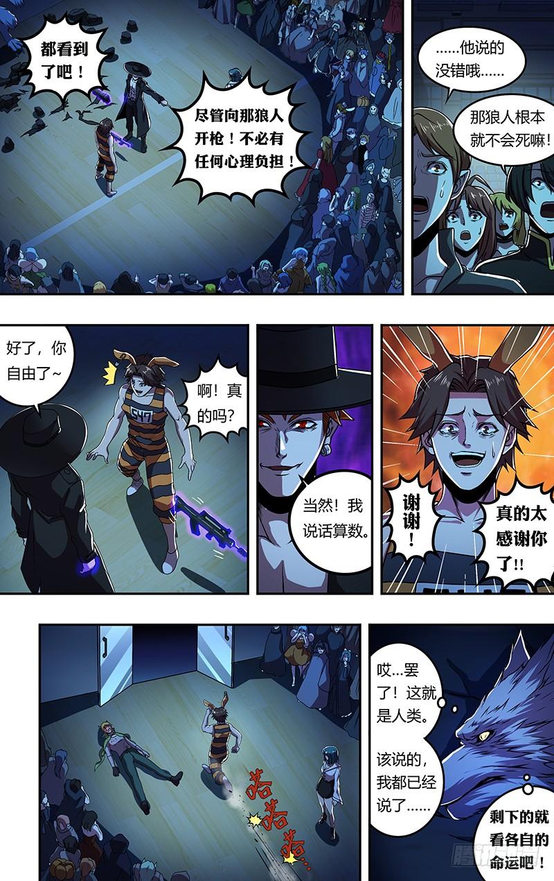 狼人归来183话（圣枪猎人）