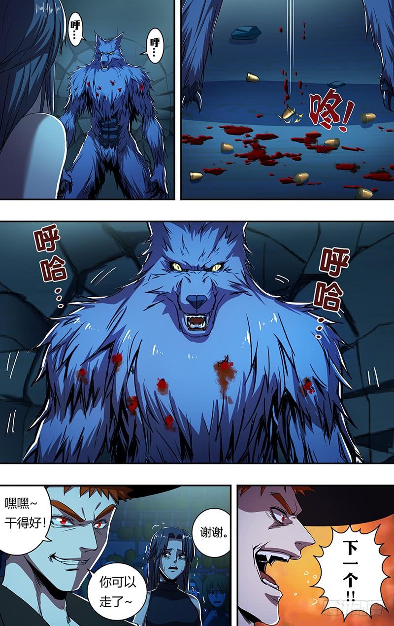 狼人归来184话（花种）