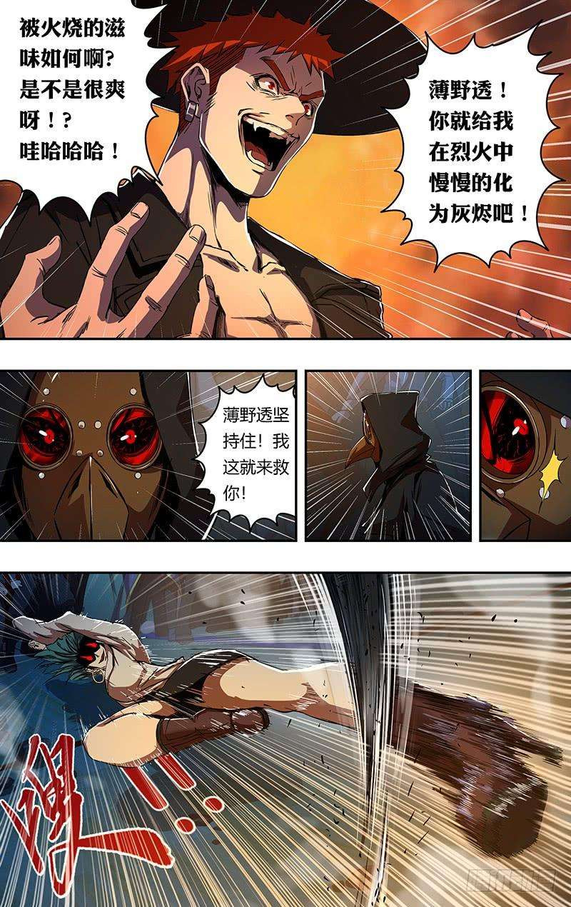 狼人归来189话（烈炎之狼）