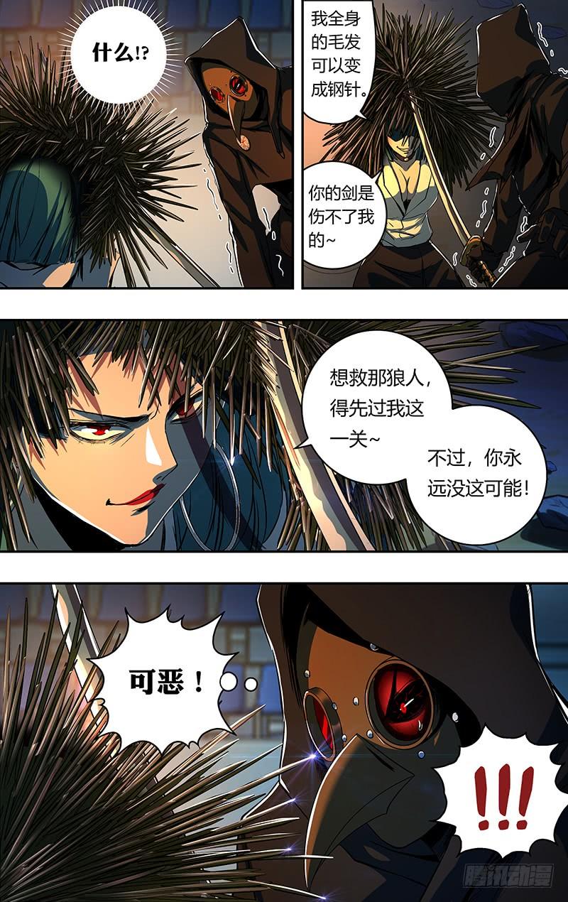 狼人归来189话（烈炎之狼）