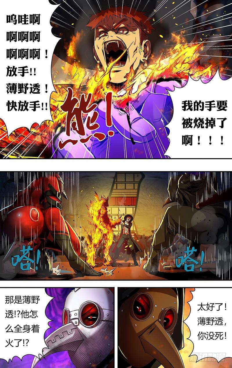 狼人归来190话（“美杜莎”）