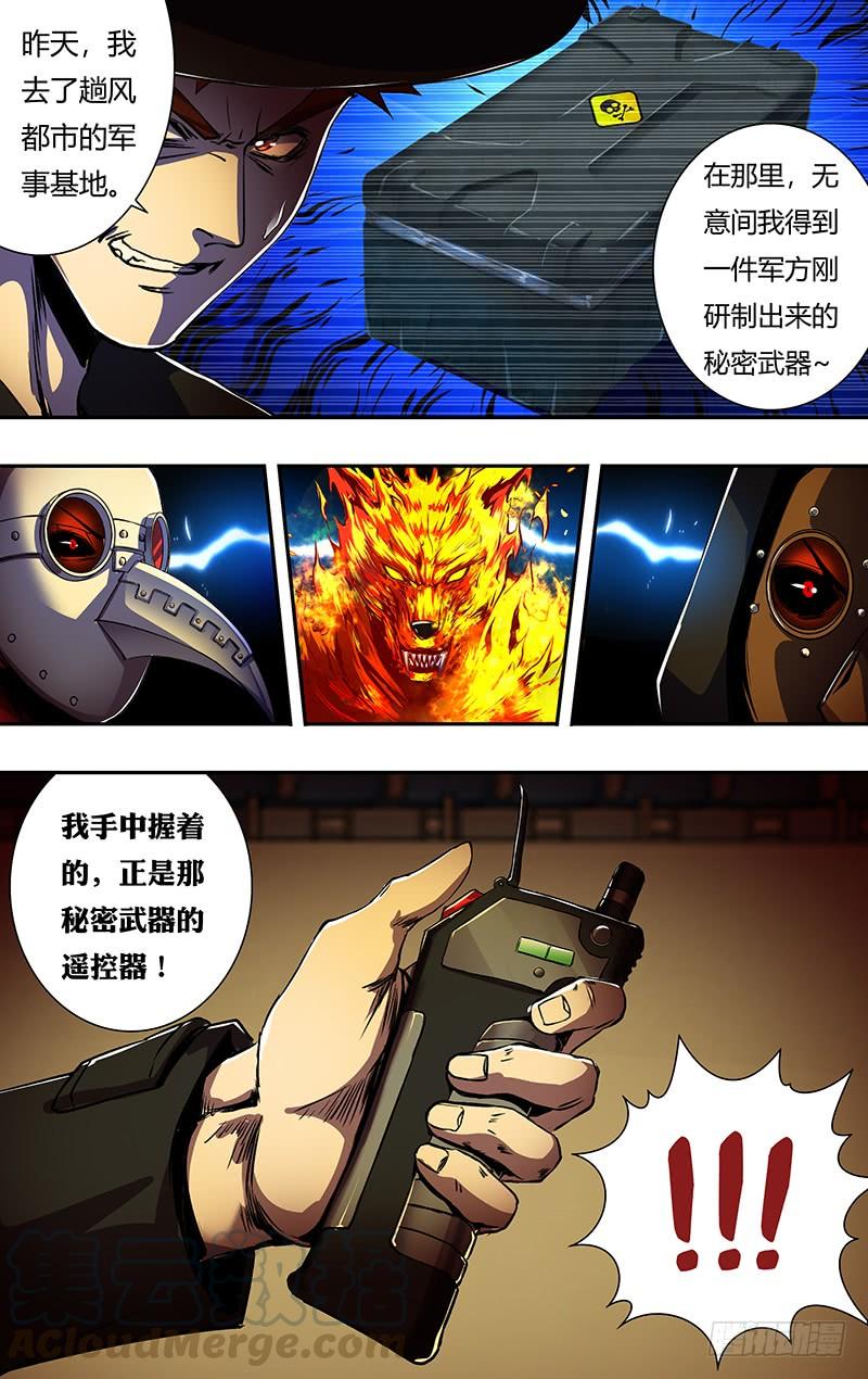 狼人归来190话（“美杜莎”）
